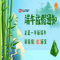 2026年馥勒仪器科技端午节放假通知