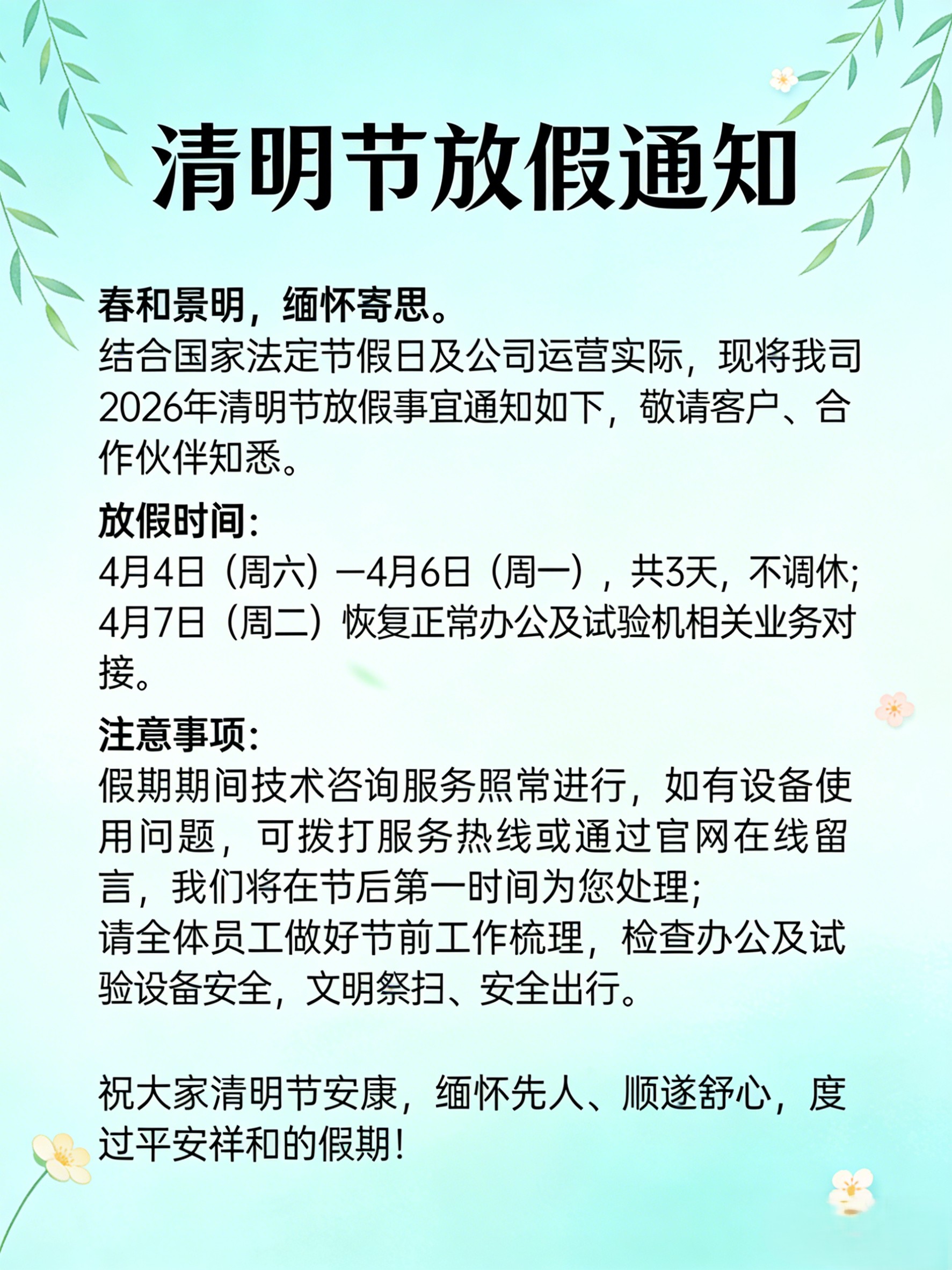 清明节放假通知1
