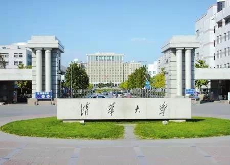 清华大学